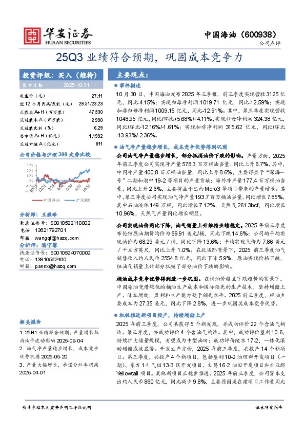 25Q3业绩符合预期，巩固成本竞争力