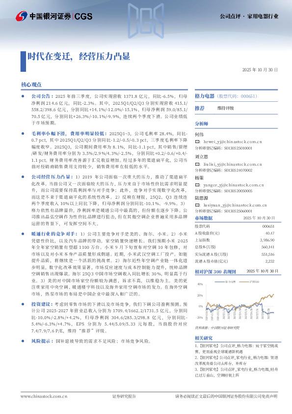 时代在变迁，经营压力凸显