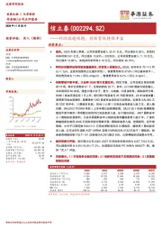 利润端超预期，创新管线持续丰富