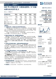 2025年三季报点评：业绩快速增长，3C设备&换电站业务齐发力