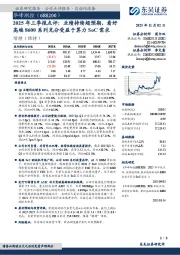 2025年三季报点评：业绩持续超预期，看好高端8600系列充分受益于算力SoC需求：华