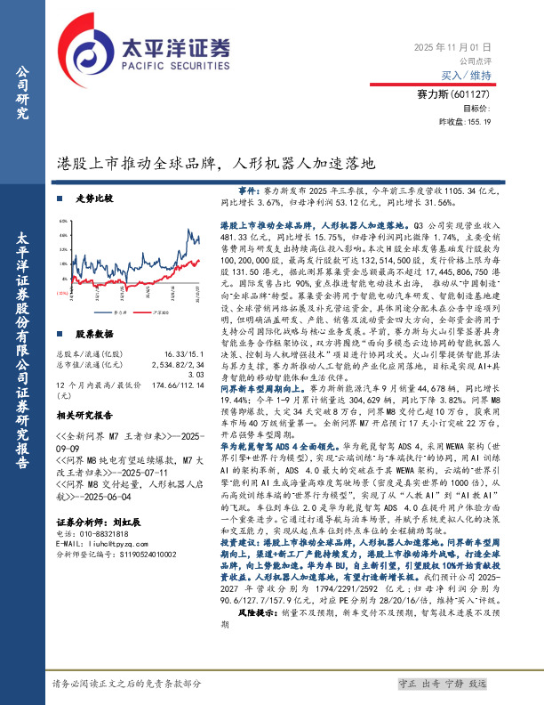 港股上市推动全球品牌，人形机器人加速落地