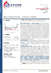 港股上市推动全球品牌，人形机器人加速落地