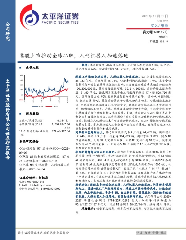 港股上市推动全球品牌，人形机器人加速落地