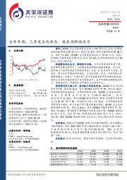 古井贡酒：三季度去化库存，报表端释放压力