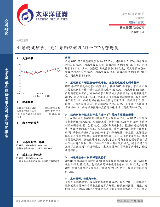 业绩稳健增长，关注并购新潮及“碰一下”运营进展