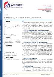 业绩稳健增长，关注并购新潮及“碰一下”运营进展