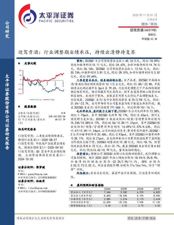 迎驾贡酒：行业调整期业绩承压，持续出清静待复苏