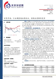 迎驾贡酒：行业调整期业绩承压，持续出清静待复苏