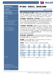 昇兴股份：格局优化，盈利拐点清晰