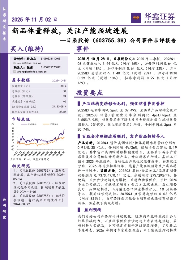 公司事件点评报告：新品体量释放，关注产能爬坡进展