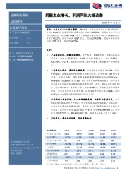 奶酪主业增长，利润同比大幅改善