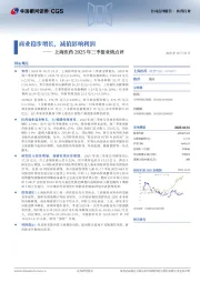 上海医药2025年三季报业绩点评：商业稳步增长，减值影响利润