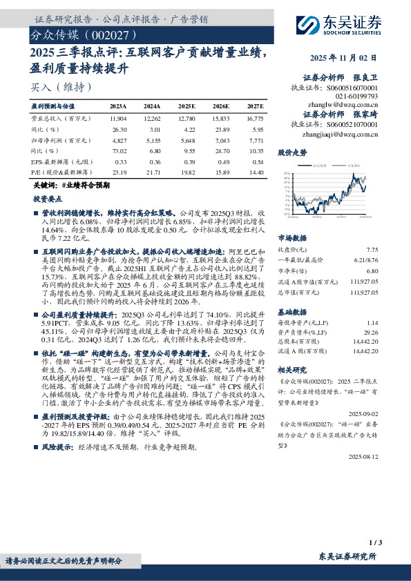 2025三季报点评：互联网客户贡献增量业绩，盈利质量持续提升