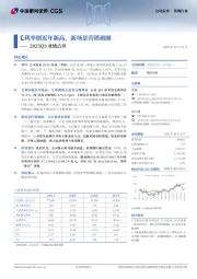 2025Q3业绩点评：毛利率创近年新高，新场景营销破圈