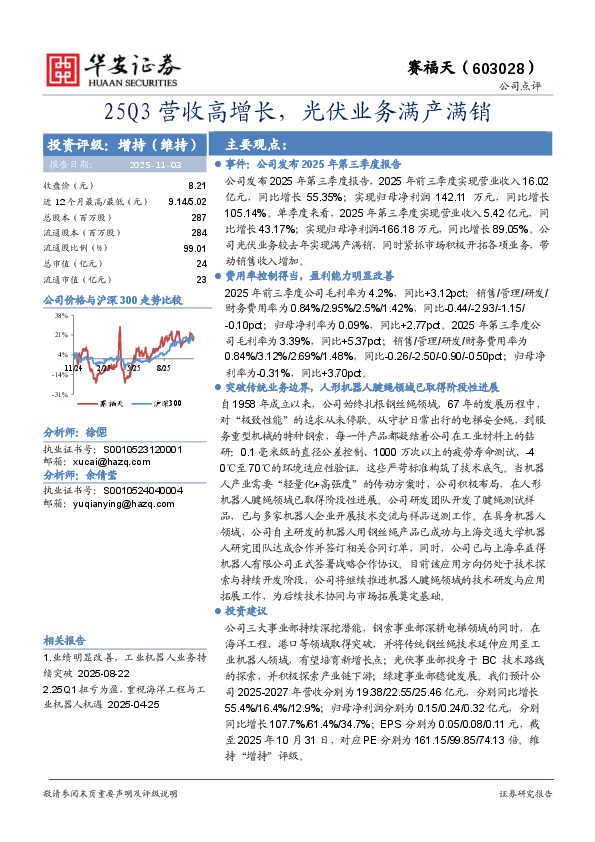 25Q3营收高增长，光伏业务满产满销