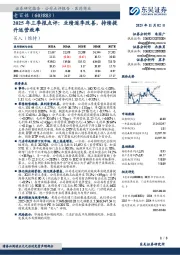 2025年三季报点评：业绩逐季改善，持续提升运营效率