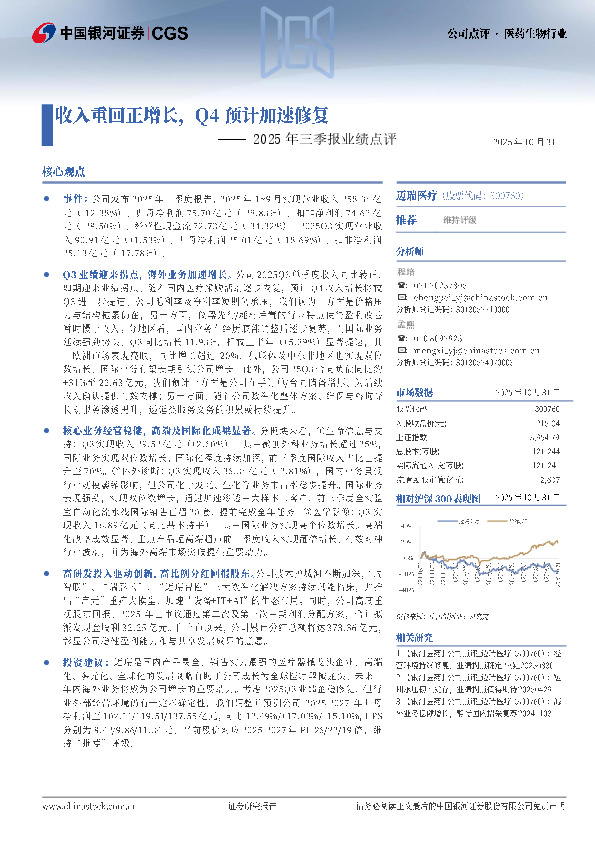 2025年三季报业绩点评：收入重回正增长，Q4预计加速修复