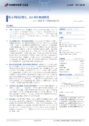 2025年三季报业绩点评：收入重回正增长，Q4预计加速修复
