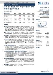 2025年三季度报点评：25Q3业绩同比高增，储能+出海步入收获期