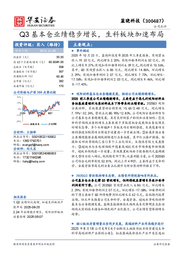 Q3基本仓业绩稳步增长，生科板块加速布局