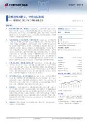 建设银行2025年三季报业绩点评：净利润增速转正，中收边际回暖