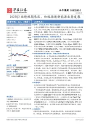 2025Q3业绩短期承压，积极推进新能源业务发展