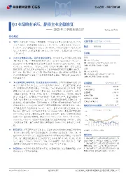 2025年三季报业绩点评：Q3业绩略有承压，静待主业企稳修复