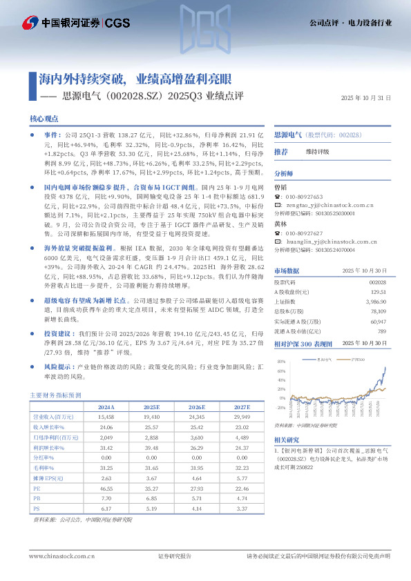 2025Q3业绩点评：海内外持续突破，业绩高增盈利亮眼