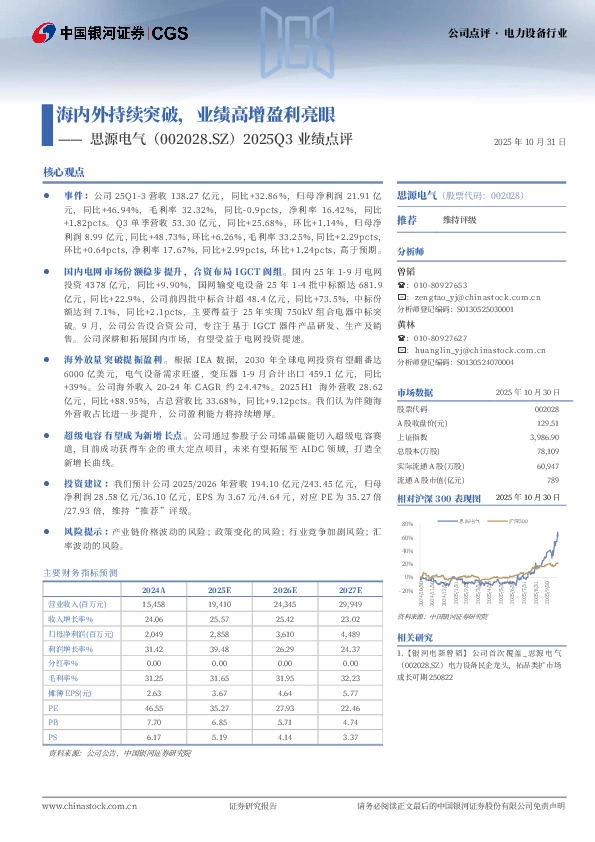 2025Q3业绩点评：海内外持续突破，业绩高增盈利亮眼