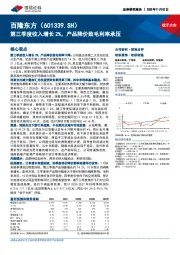 第三季度收入增长2%，产品降价致毛利率承压