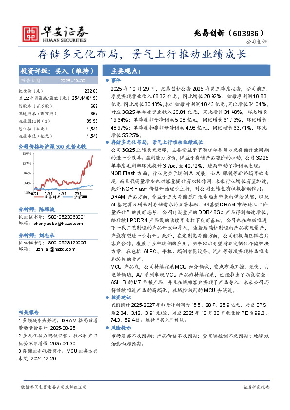 存储多元化布局，景气上行推动业绩成长