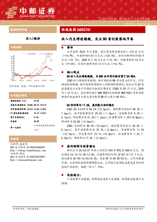 收入内生增速稳健，关注BD首付款落地节奏