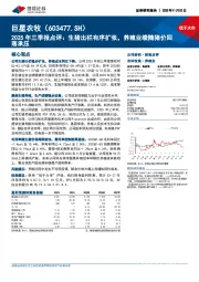 2025年三季报点评：生猪出栏有序扩张，养殖业绩随猪价回落承压