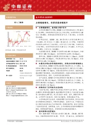 业绩稳健增长，经营质量持续提升