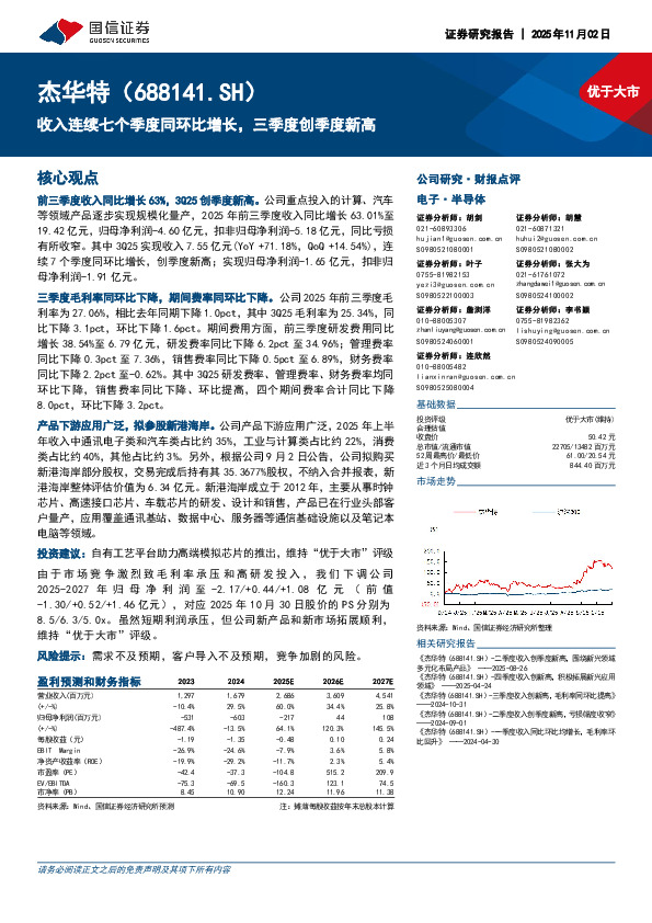 收入连续七个季度同环比增长，三季度创季度新高