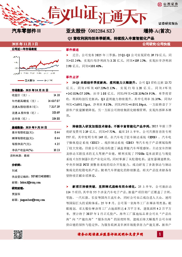 Q3营收利润均创单季新高，持续投入丰富智能化产品