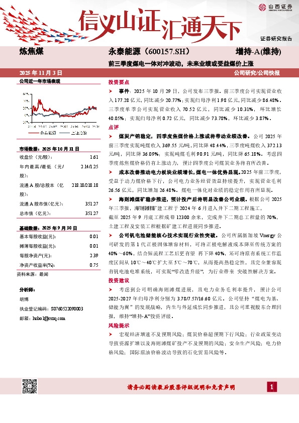 前三季度煤电一体对冲波动，未来业绩或受益煤价上涨