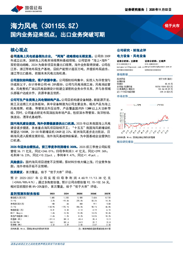 国内业务迎来拐点，出口业务突破可期