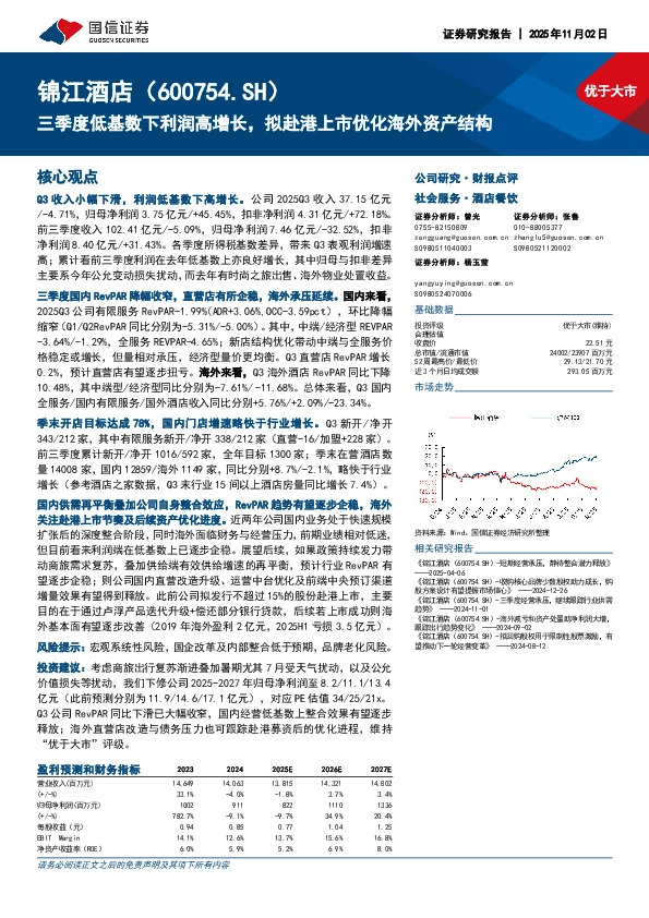 三季度低基数下利润高增长，拟赴港上市优化海外资产结构