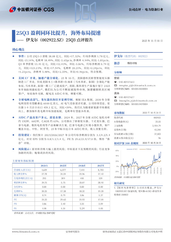 25Q3点评报告：25Q3盈利同环比提升，海外布局提速