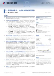 航材股份点评报告：Q3业绩降幅收窄，民品市场拓展值得期待