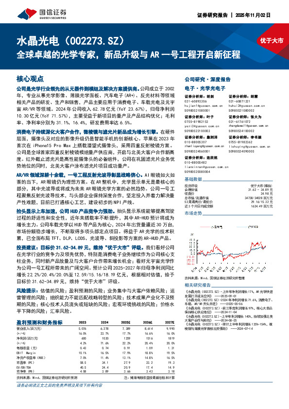 全球卓越的光学专家，新品升级与AR一号工程开启新征程