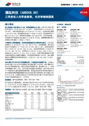 三季度收入创季度新高，毛利率继续提高