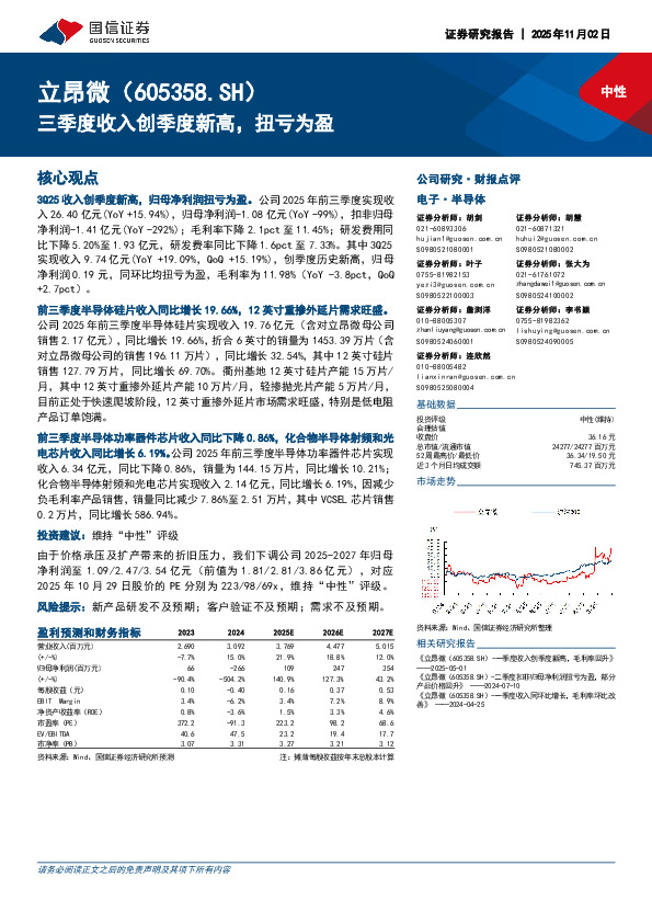 三季度收入创季度新高，扭亏为盈