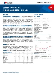 三季度收入创季度新高，扭亏为盈