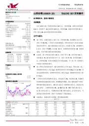 Q3降幅收窄，盈利小幅衰退