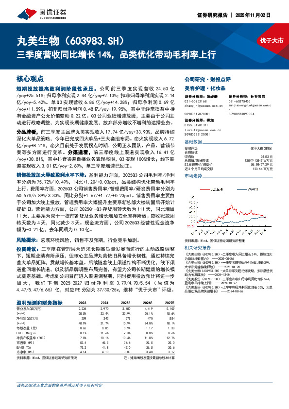 三季度营收同比增长14%，品类优化带动毛利率上行