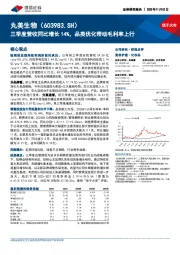 三季度营收同比增长14%，品类优化带动毛利率上行