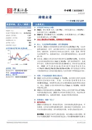 今世缘25Q3点评：持续出清